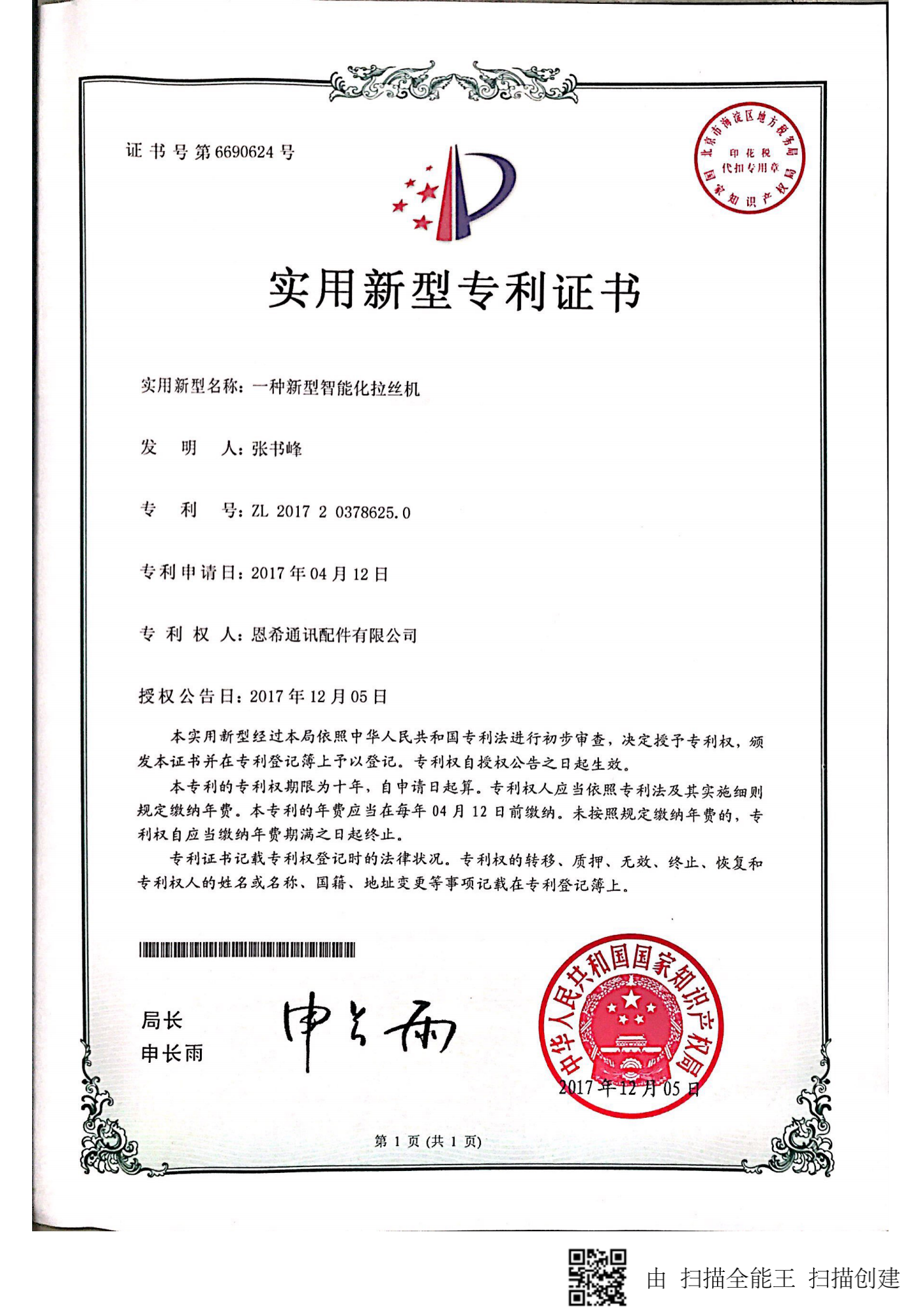 實用新型專利證書_1